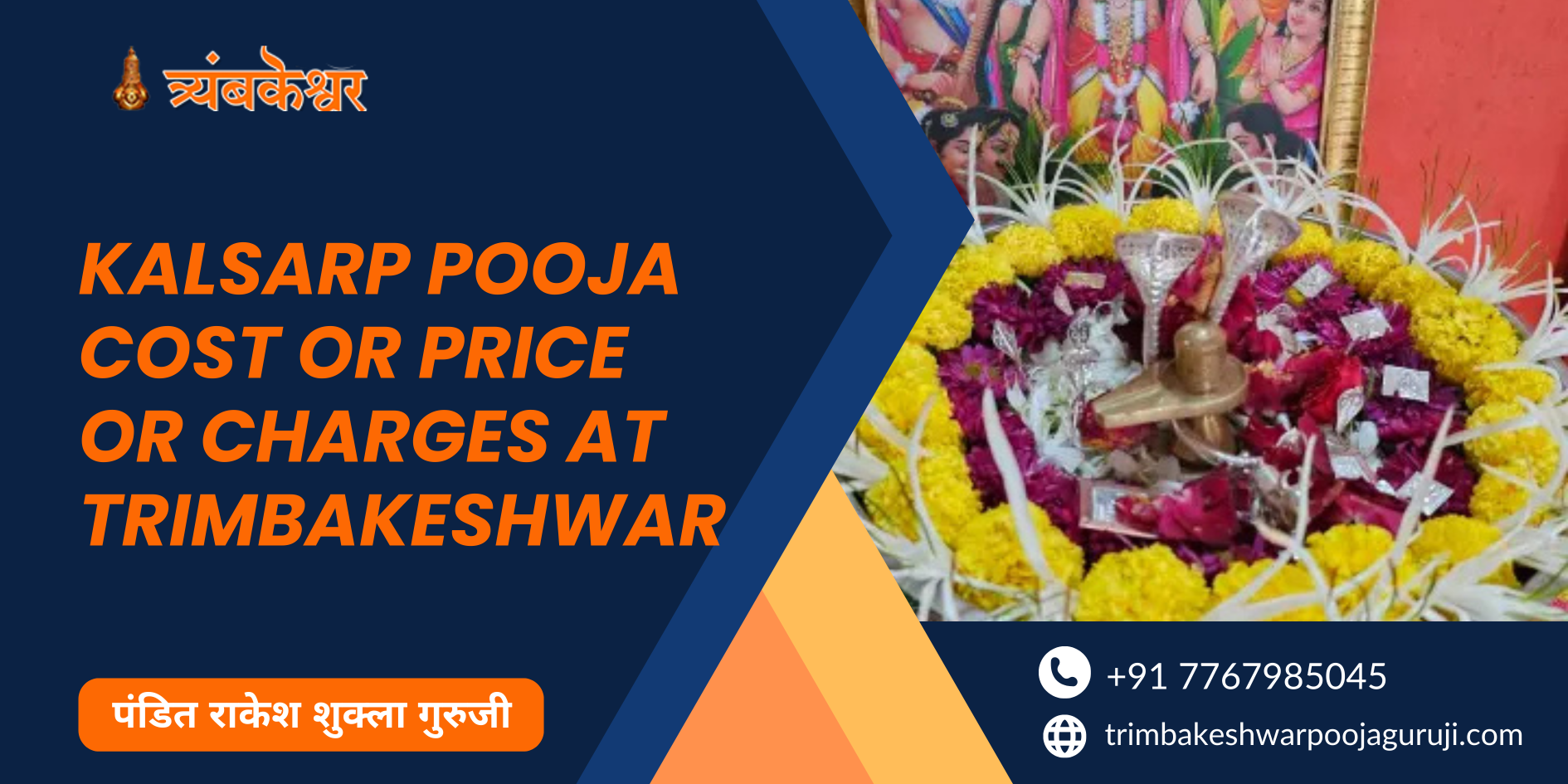 Kalsarp Pooja Cost or Price or Charges at Trimbakeshwar