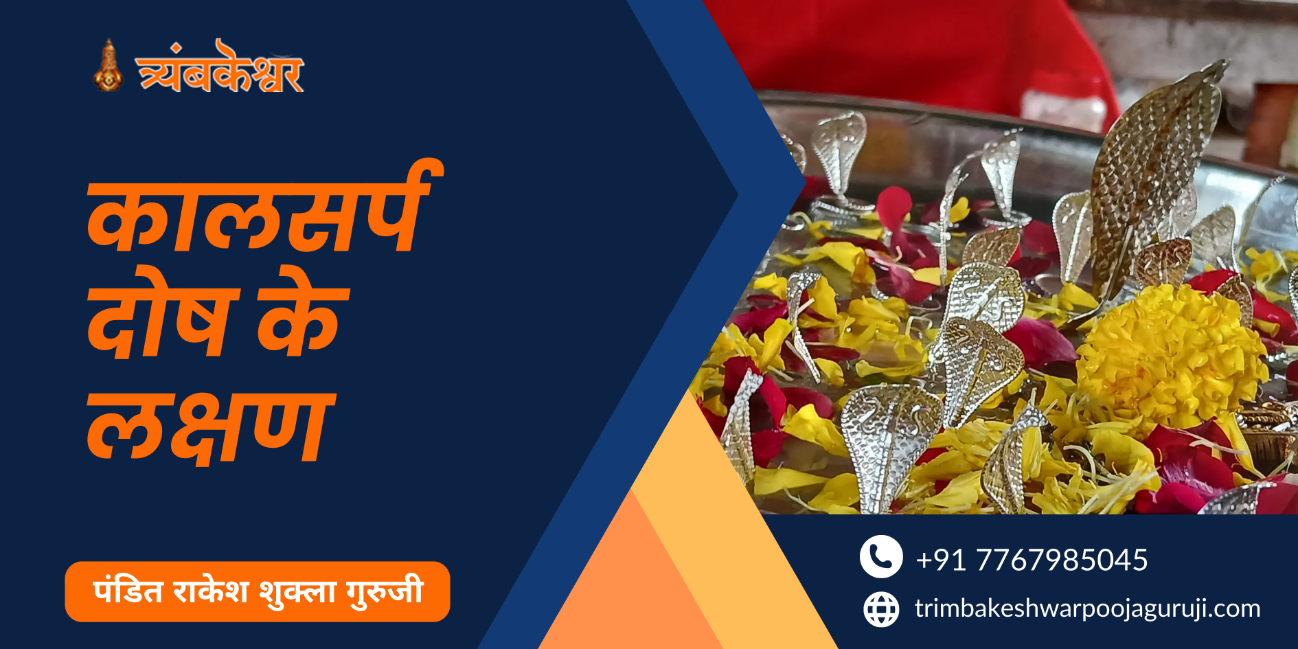 कालसर्प दोष के लक्षण