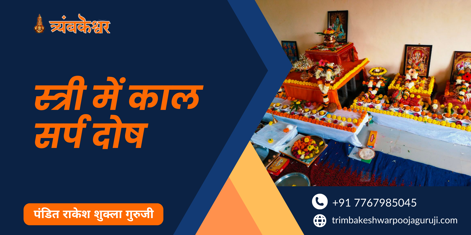 स्त्री में काल सर्प दोष